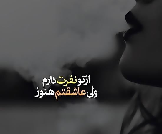 عکس نوشته پدر ازت متنفرم