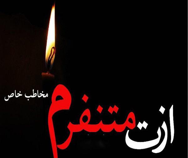 عکس نوشته پدر ازت متنفرم