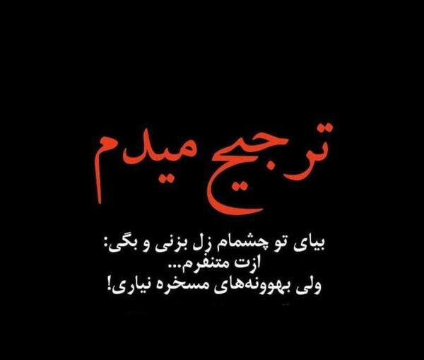 عکس نوشته پدر ازت متنفرم