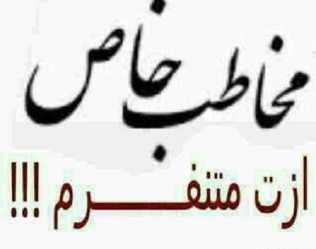 عکس نوشته پدر ازت متنفرم