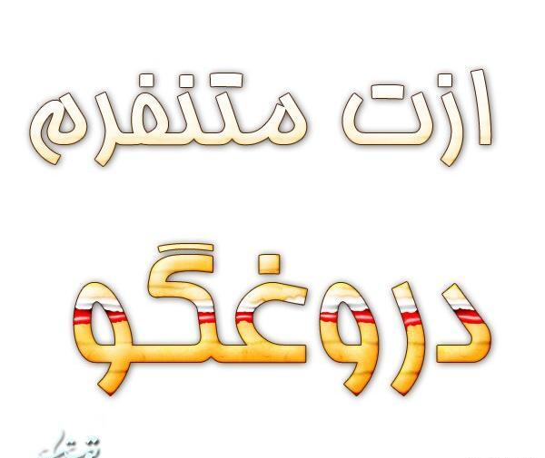 عکس نوشته پدر ازت متنفرم
