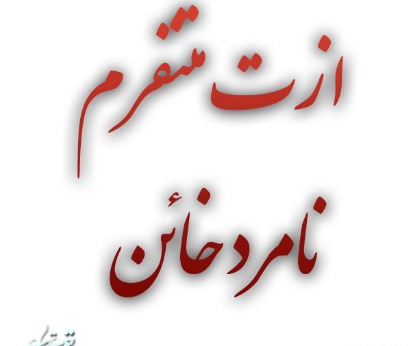 عکس نوشته پدر ازت متنفرم
