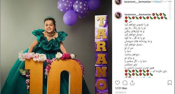 عکس دوست پسر ترنم کرمانیان