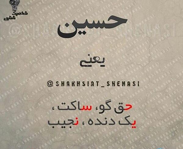 عکس نوشته مریم و حسین