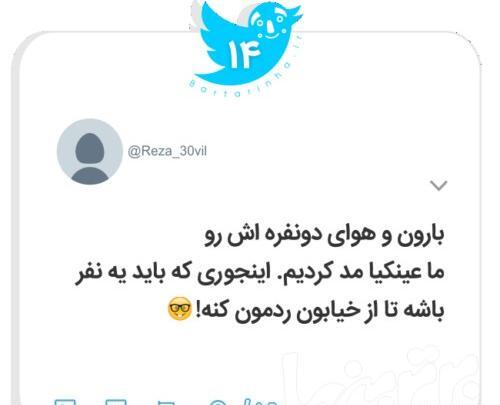 عکس نوشته طنز هوای دو نفره