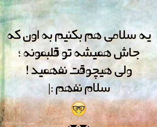 عکس نوشته طنز هوای دو نفره