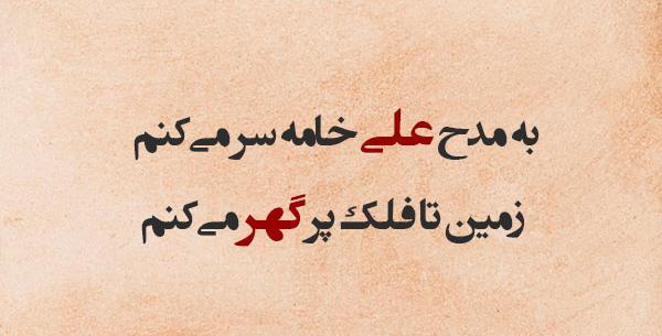 عکس امام علی شعر