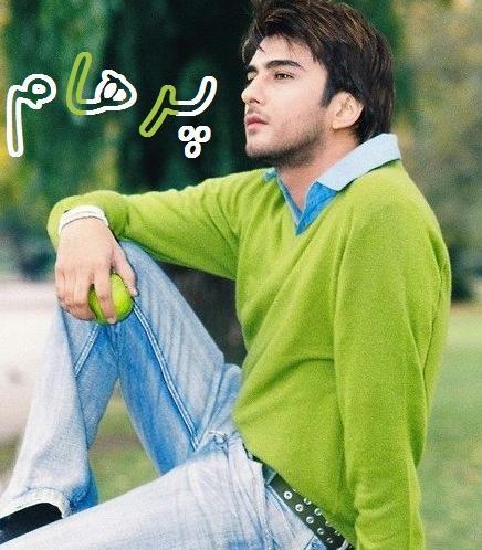 عکس شخصیت پرهام در رمان فرشته من