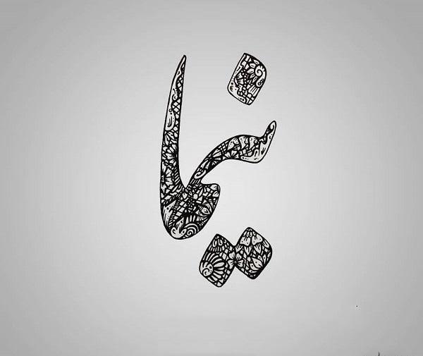 عکس نوشته محمد و نیما