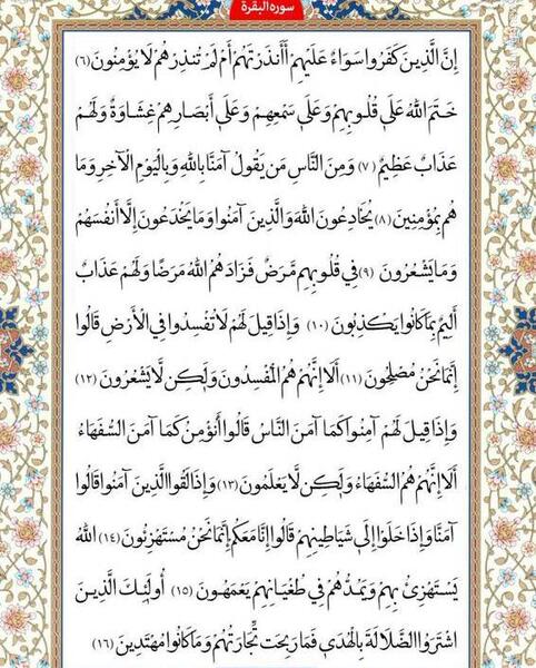 عکس قرآن صبحگاهی