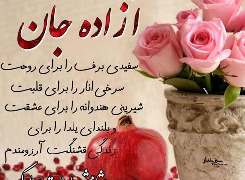 عکس نوشته بنام آزاده
