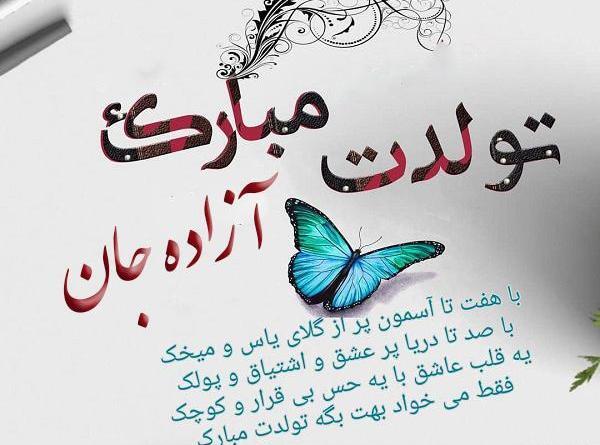عکس نوشته بنام آزاده