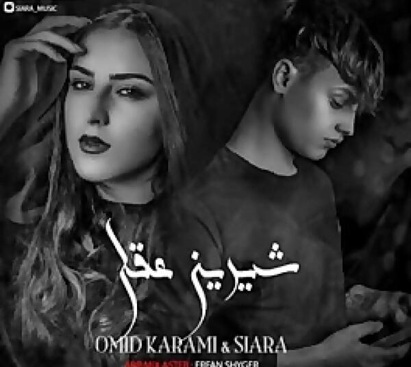 عکس امید کرمی با ویدا
