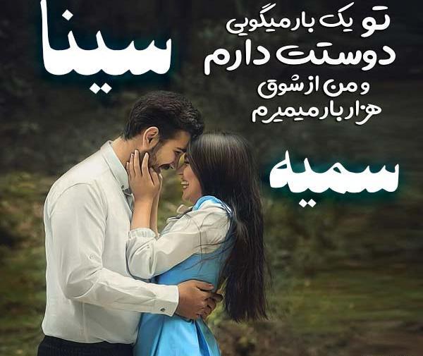 عکس نوشته اسم سینا