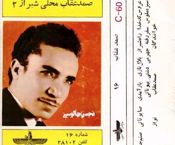 عکس صمد عقاب