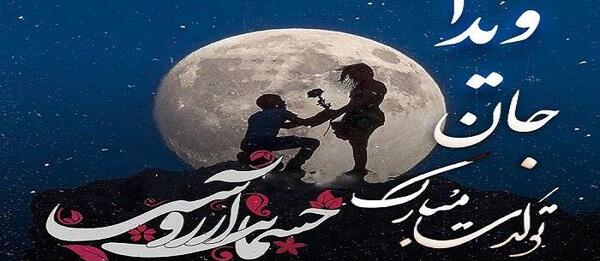 عکس نوشته اسم ویدا
