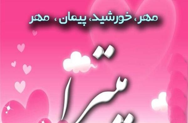 عکس نوشته به نام خورشید