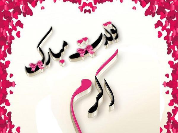 عکس نوشته تولدت مبارک جواد جان