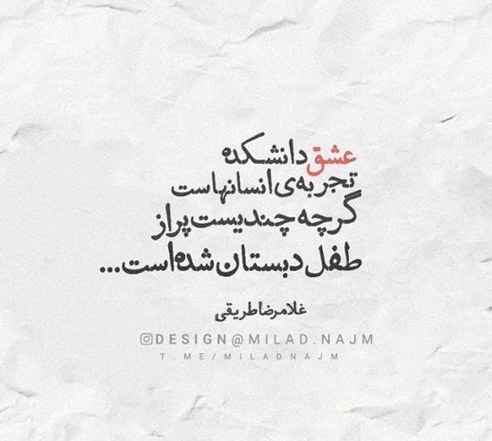 عکس نوشته های غلامرضا طریقی