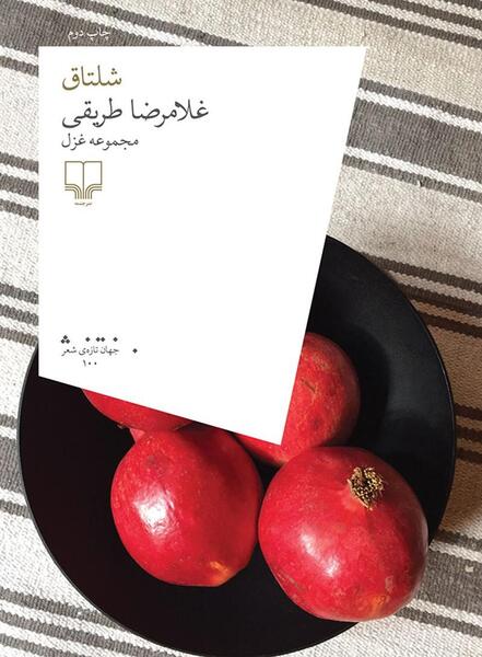 عکس نوشته های غلامرضا طریقی