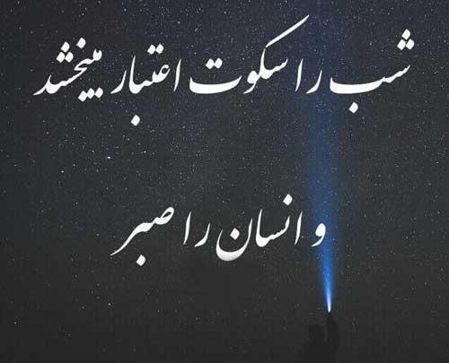 عکس استوری صبر