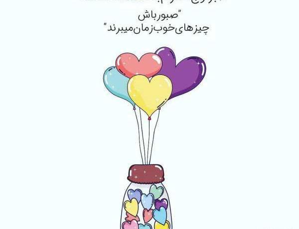 عکس استوری صبر