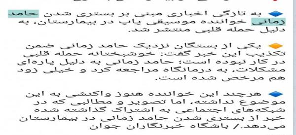 عکس حامد زمانی در بیمارستان