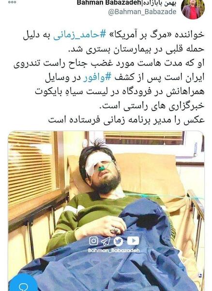 عکس حامد زمانی در بیمارستان