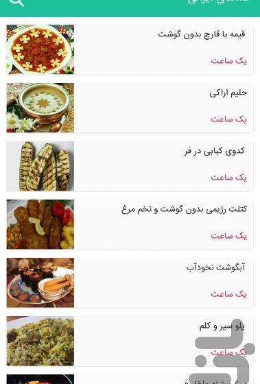 عکس غذای ایرانی با دستور پخت