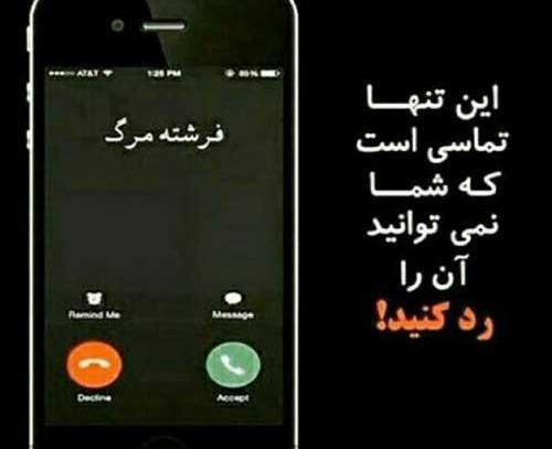 عکس نوشته فرشته مرگ