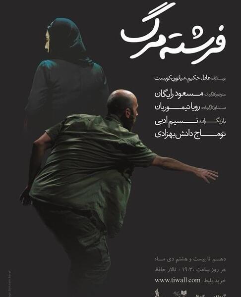 عکس نوشته فرشته مرگ