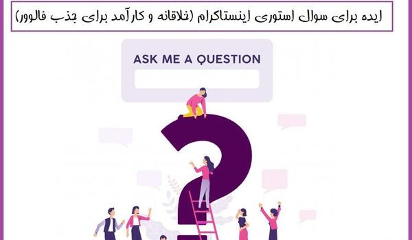 عکس ایده های استوری اینستاگرام