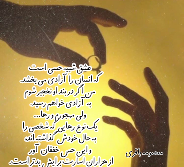 عکس نوشته معصومه باقری