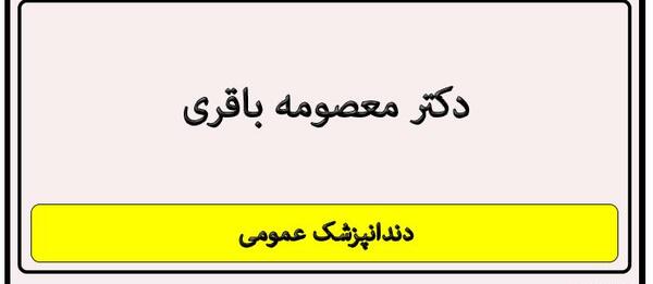 عکس نوشته معصومه باقری