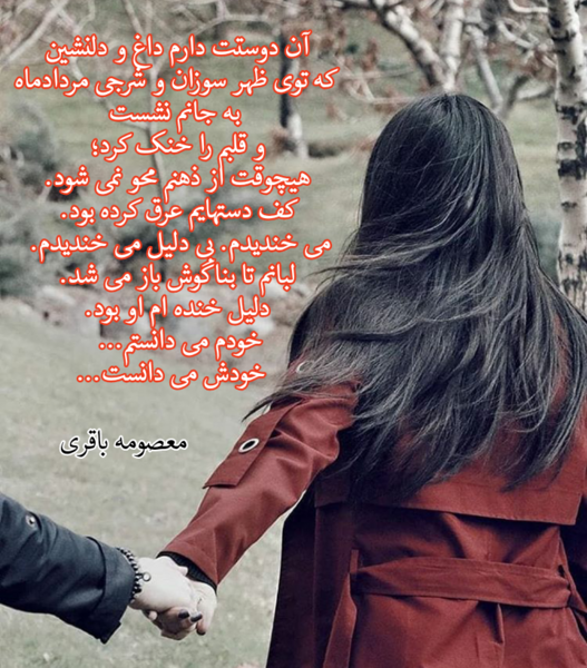 عکس نوشته معصومه باقری