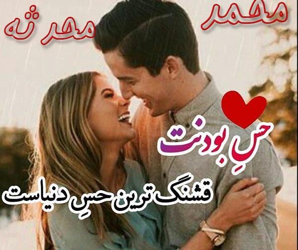 عکس محدثه و محمد