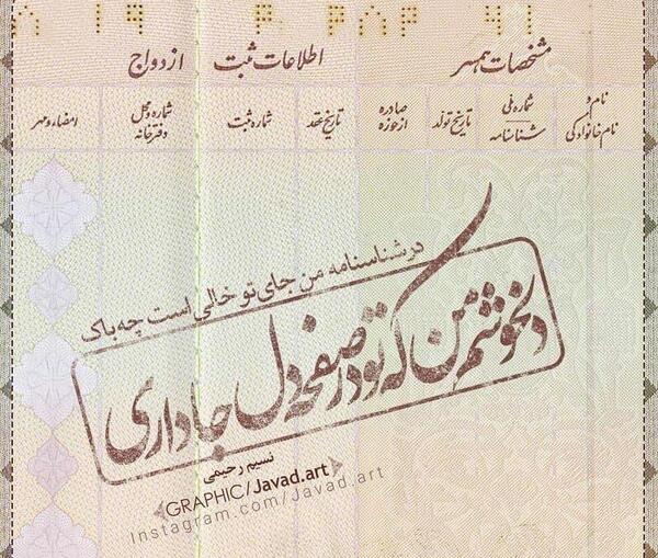 عکس صفحه خالی شناسنامه