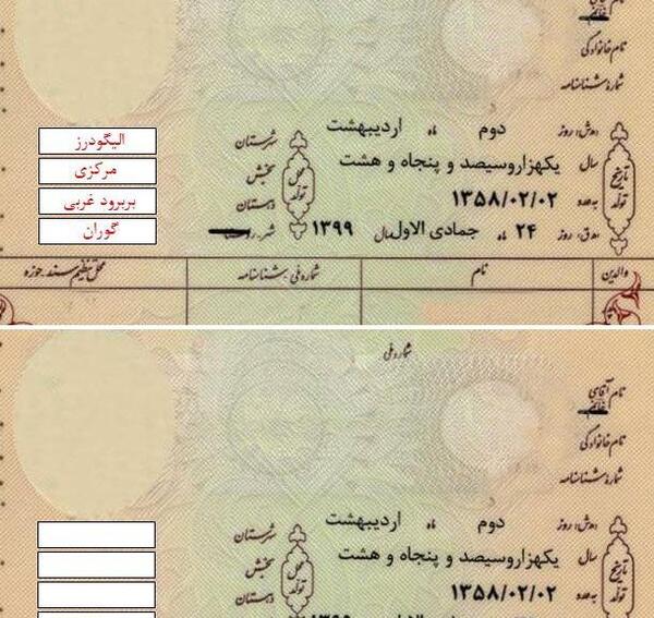عکس صفحه خالی شناسنامه
