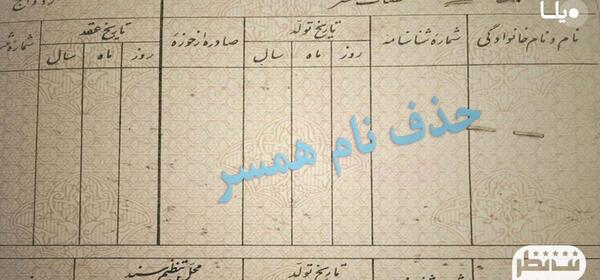 عکس صفحه خالی شناسنامه
