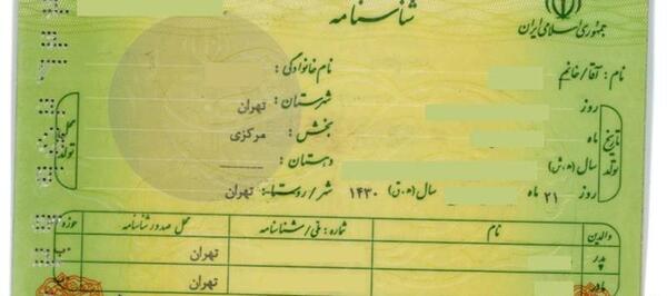 عکس صفحه خالی شناسنامه