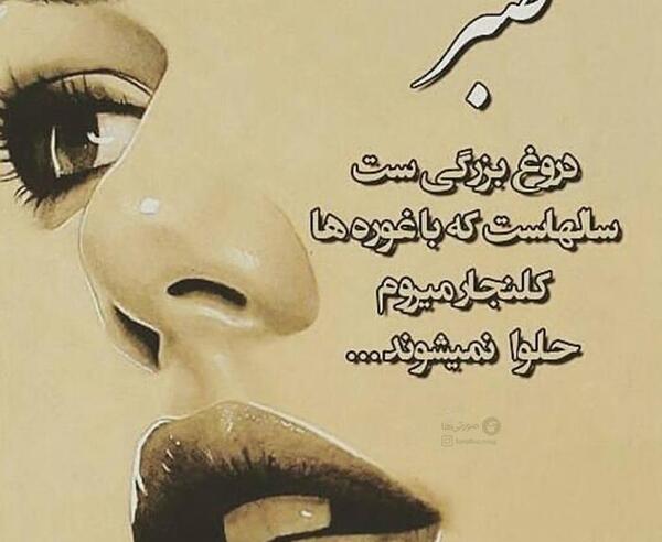 عکس نوشته تیکه دار لری