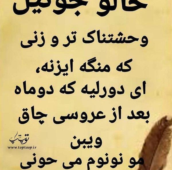 عکس نوشته تیکه دار لری