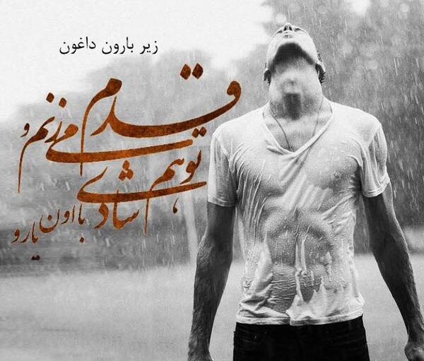 عکس نوشته تیکه دار لری