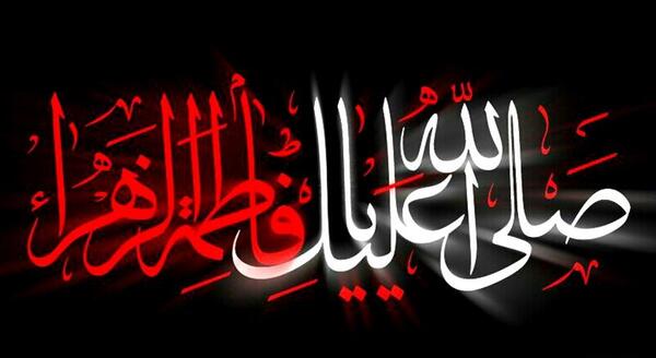 عکس صلی الله علیک یا فاطمه