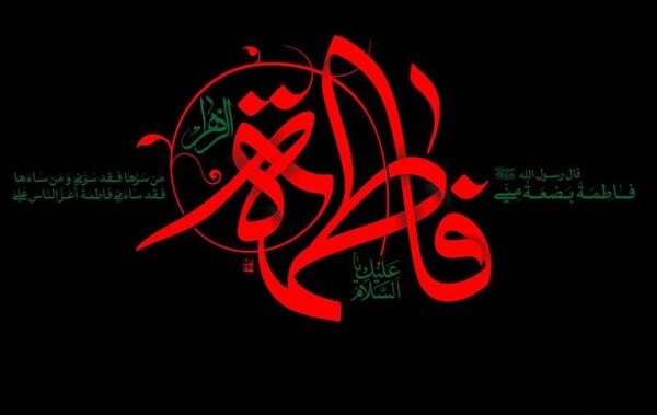 عکس صلی الله علیک یا فاطمه