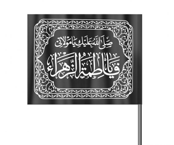 عکس صلی الله علیک یا فاطمه