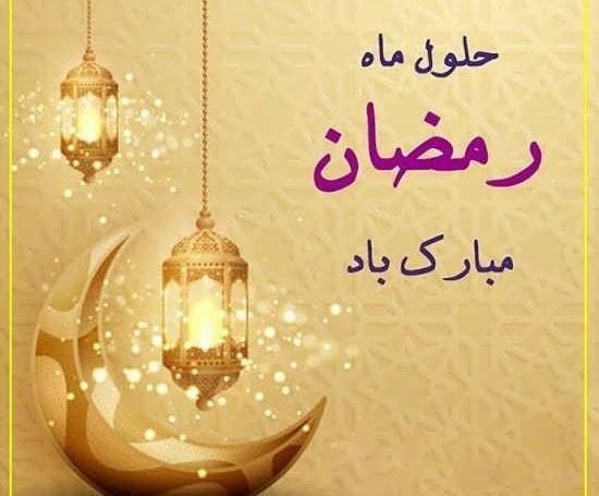 عکس ماه مبارک رمضان