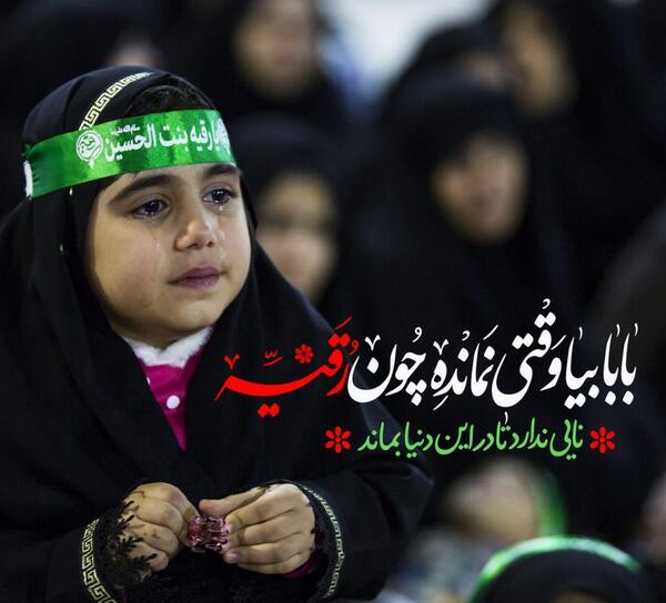 عکس نوشته رقیه خاتون
