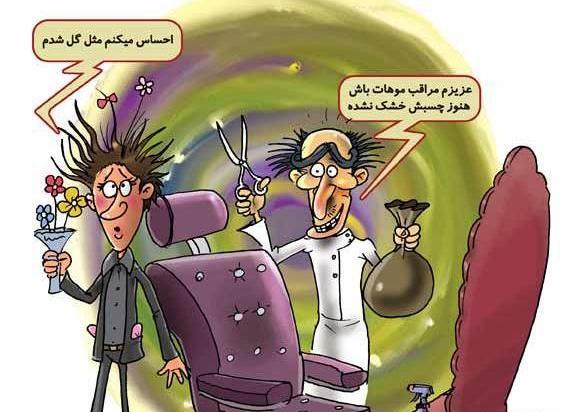 عکس طنز صندلی داغ