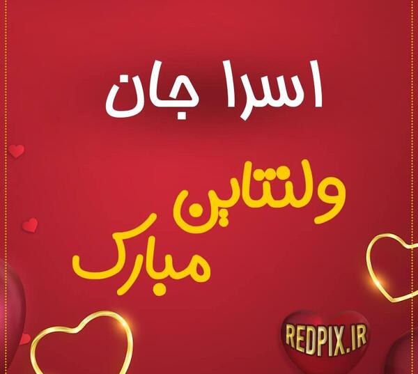 عکس پروفایل اسراء